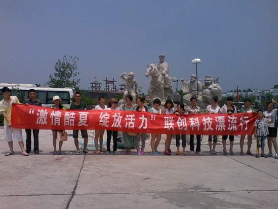 2013“激情酷夏，綻放活力”聯(lián)創(chuàng)科技漂流行
